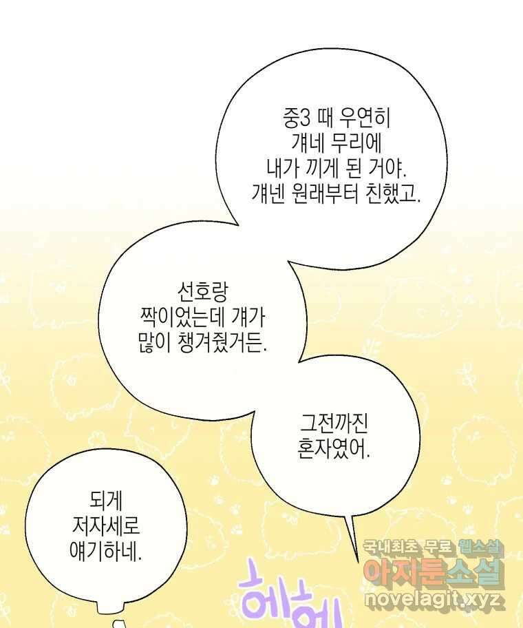 너를 만나다 125화 121