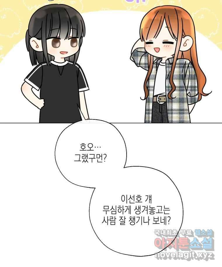 너를 만나다 125화 122