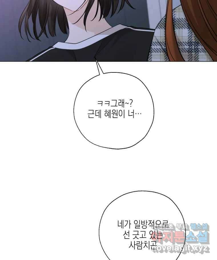 너를 만나다 125화 125