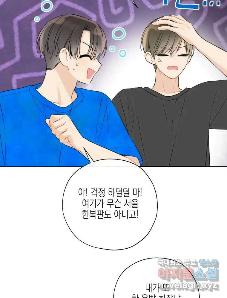 너를 만나다 125화 131