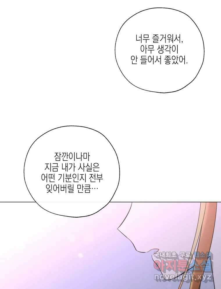 너를 만나다 125화 137