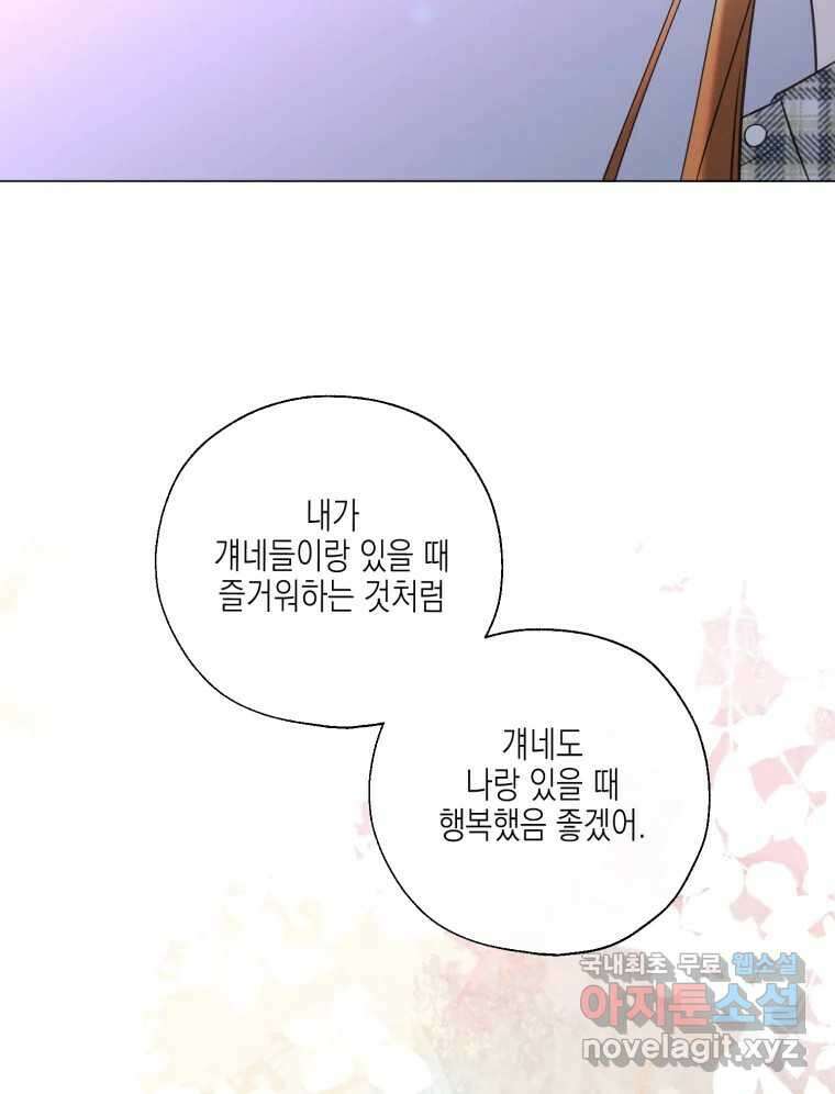 너를 만나다 125화 138