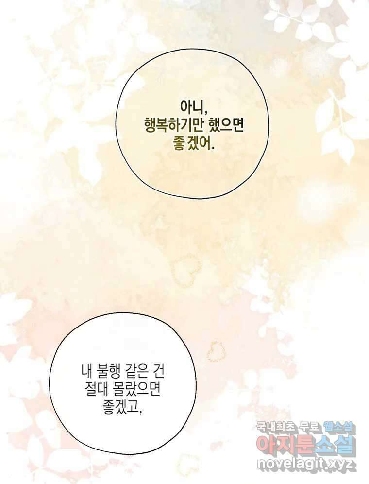 너를 만나다 125화 139