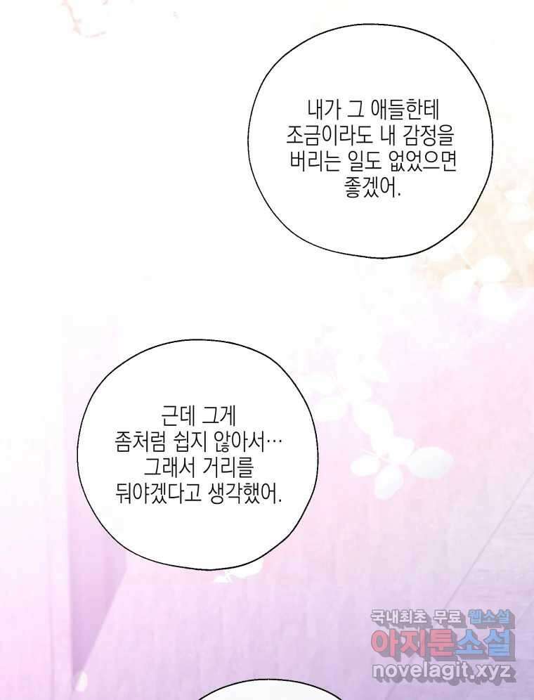 너를 만나다 125화 140