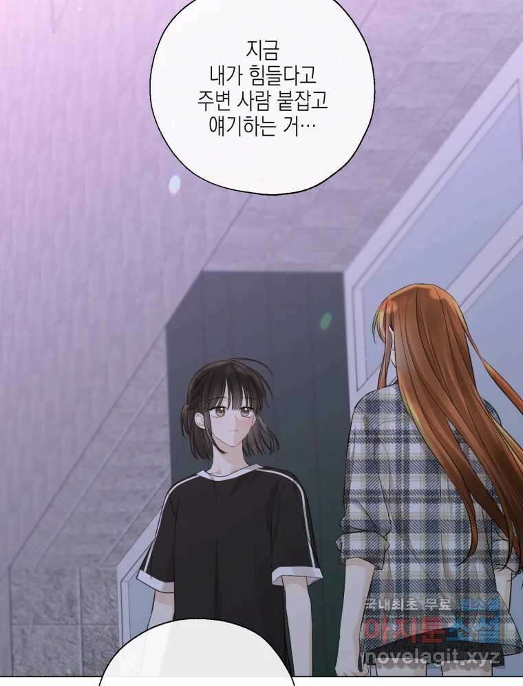 너를 만나다 125화 141