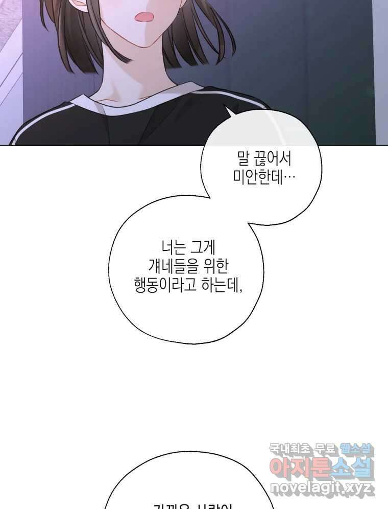 너를 만나다 125화 143