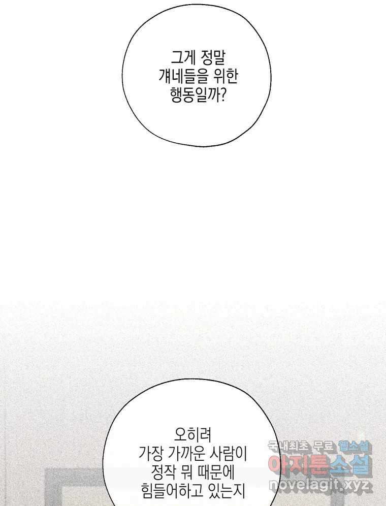 너를 만나다 125화 145