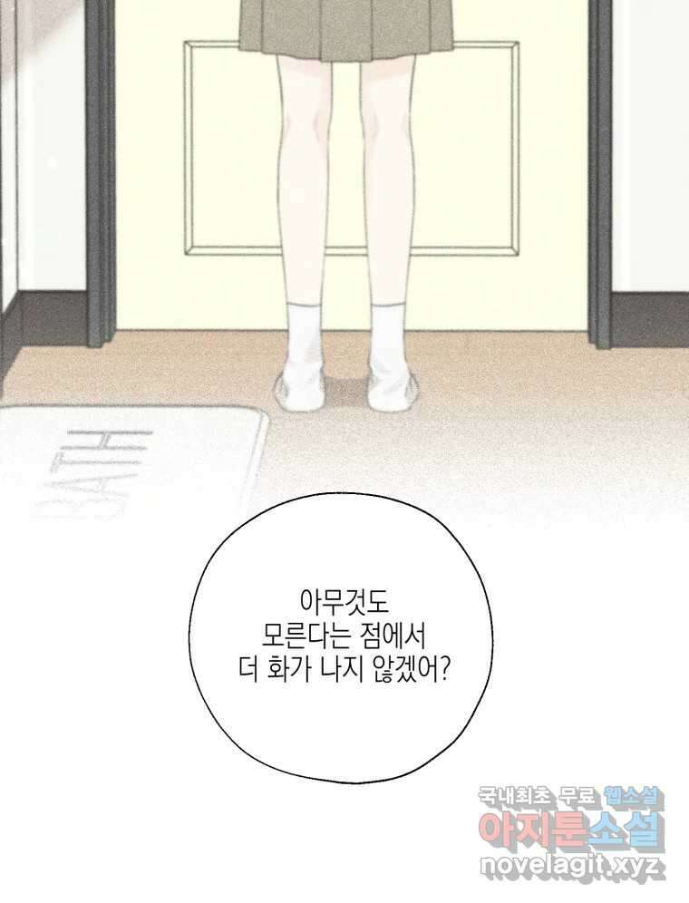 너를 만나다 125화 147