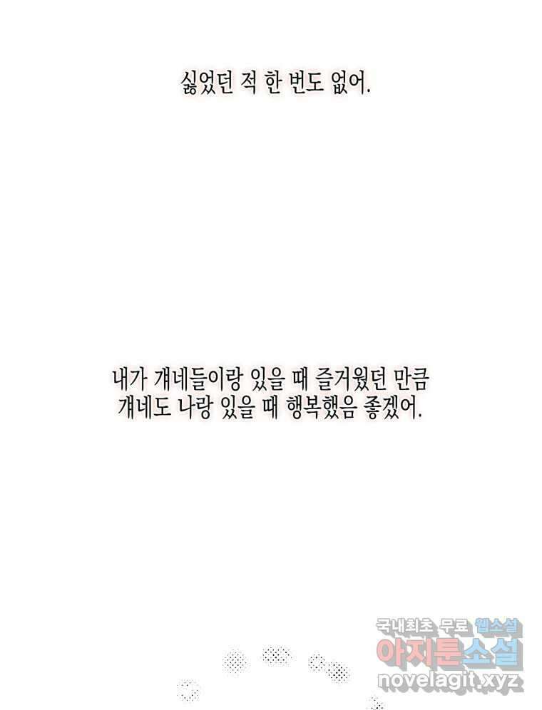 너를 만나다 125화 158