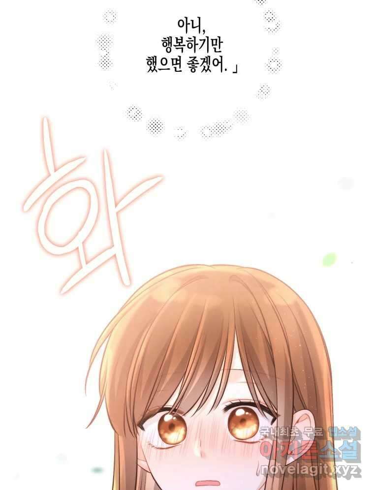 너를 만나다 125화 159