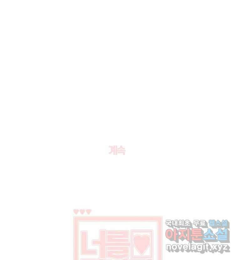 너를 만나다 125화 161