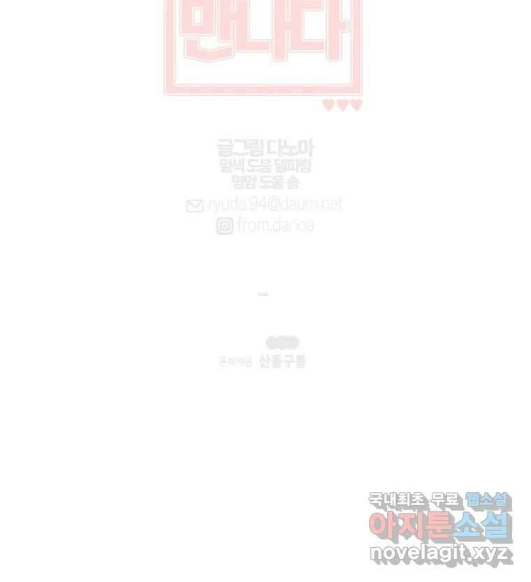 너를 만나다 125화 162