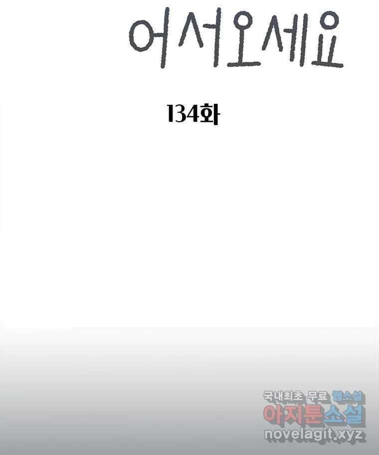 대선비쇼에 어서오세요! 134화 2