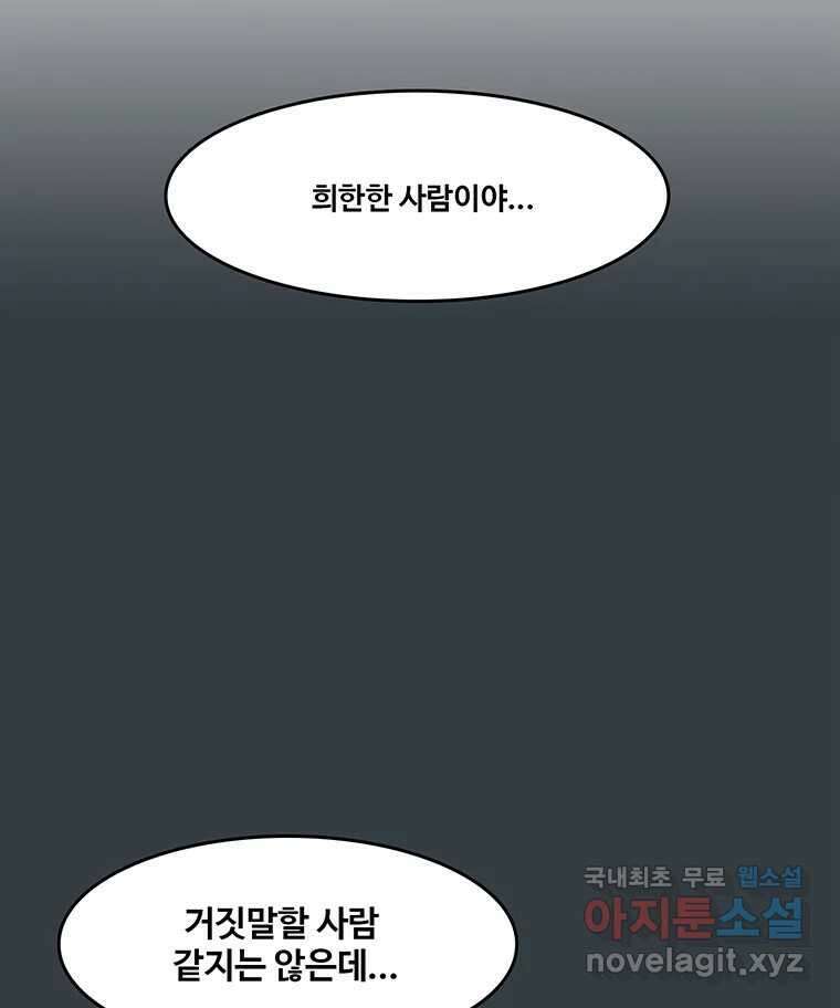 대선비쇼에 어서오세요! 134화 3