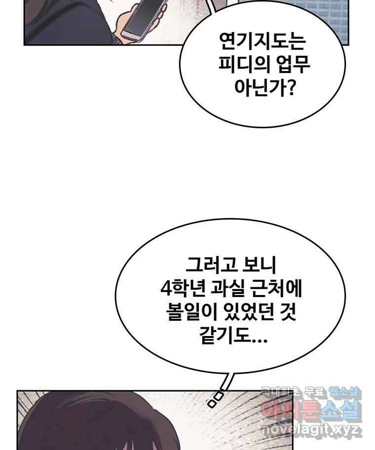 대선비쇼에 어서오세요! 134화 12