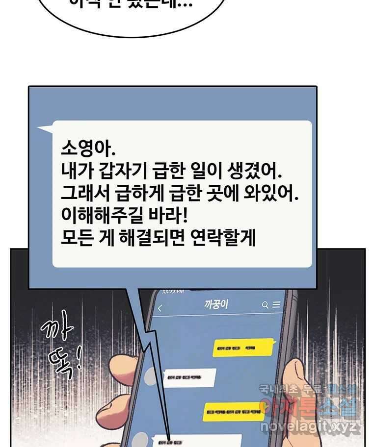 대선비쇼에 어서오세요! 134화 30