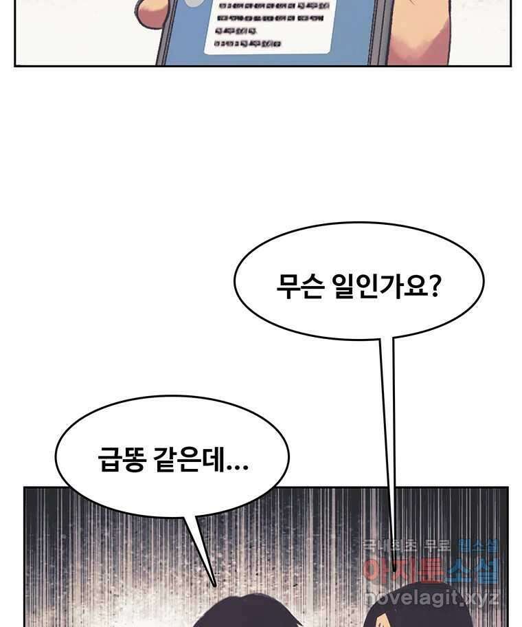 대선비쇼에 어서오세요! 134화 31