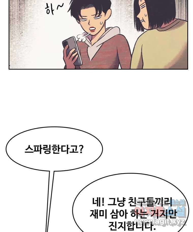 대선비쇼에 어서오세요! 134화 32