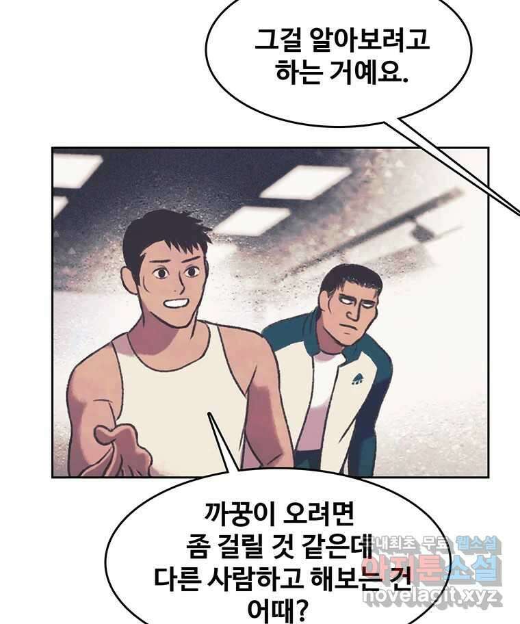 대선비쇼에 어서오세요! 134화 34