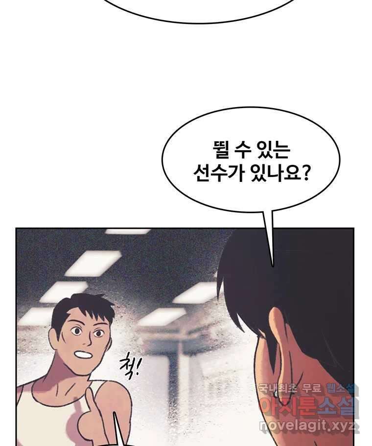 대선비쇼에 어서오세요! 134화 35
