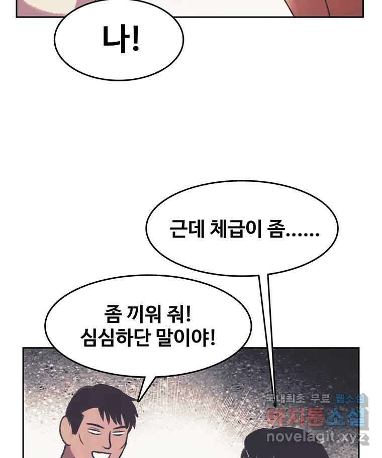 대선비쇼에 어서오세요! 134화 36
