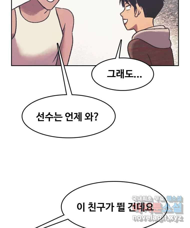 대선비쇼에 어서오세요! 134화 37