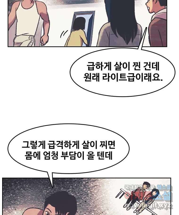 대선비쇼에 어서오세요! 134화 42