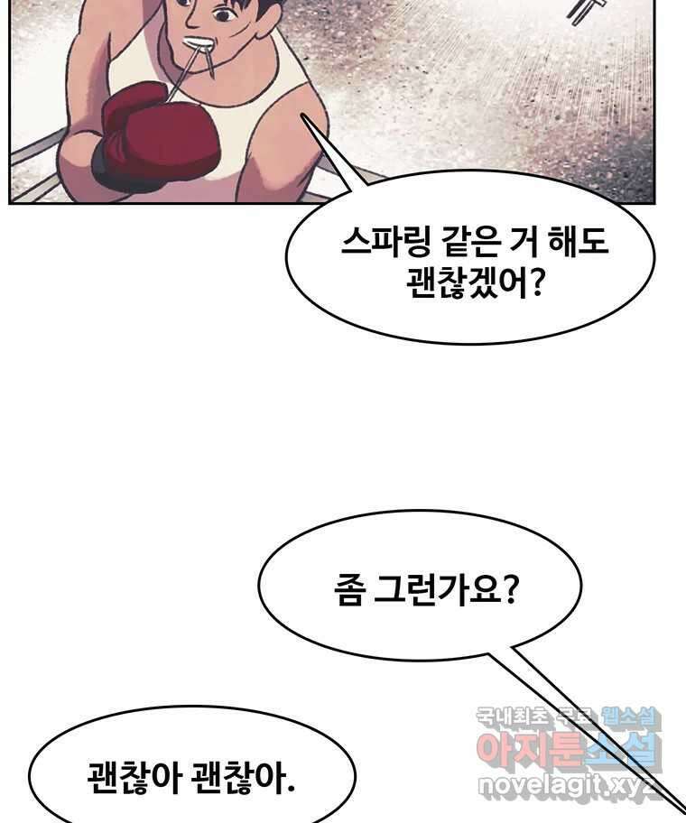 대선비쇼에 어서오세요! 134화 43