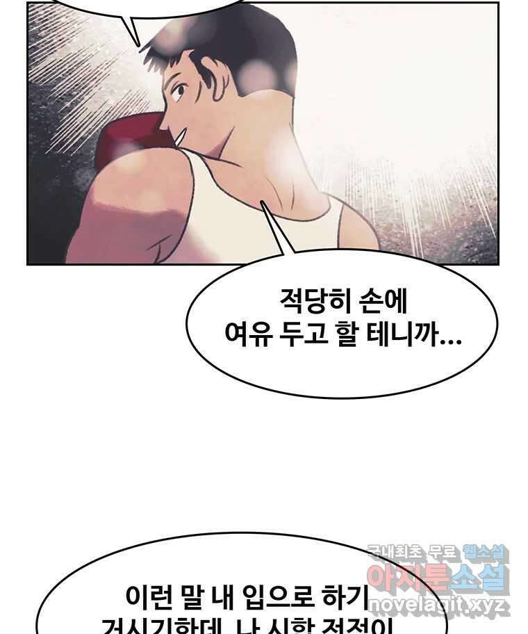 대선비쇼에 어서오세요! 134화 44