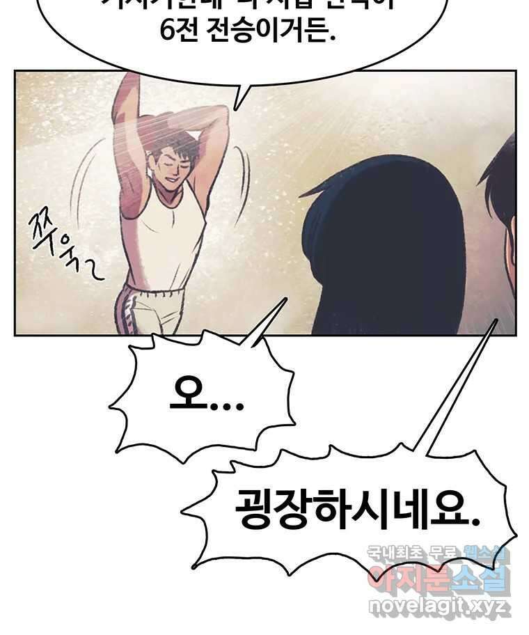 대선비쇼에 어서오세요! 134화 45