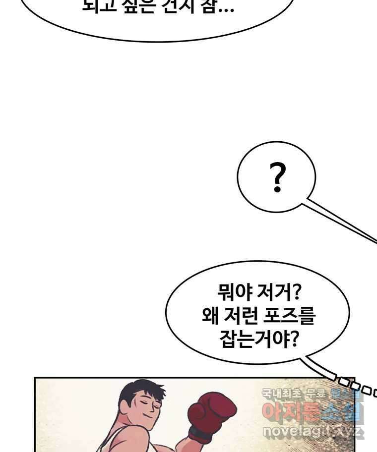 대선비쇼에 어서오세요! 134화 49