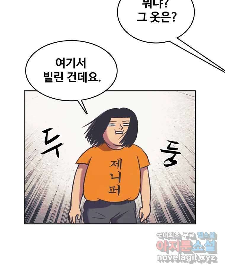 대선비쇼에 어서오세요! 134화 53