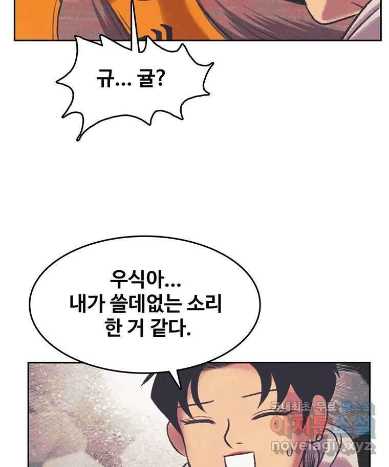 대선비쇼에 어서오세요! 134화 56