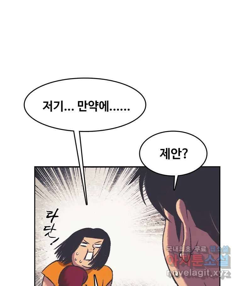 대선비쇼에 어서오세요! 134화 61