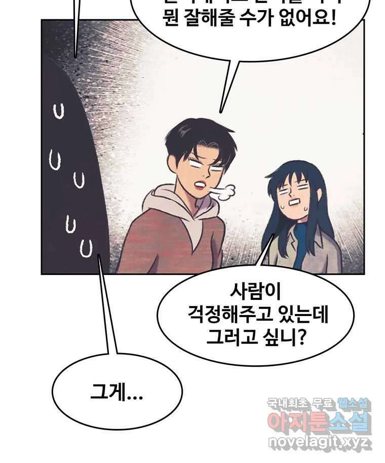 대선비쇼에 어서오세요! 134화 64