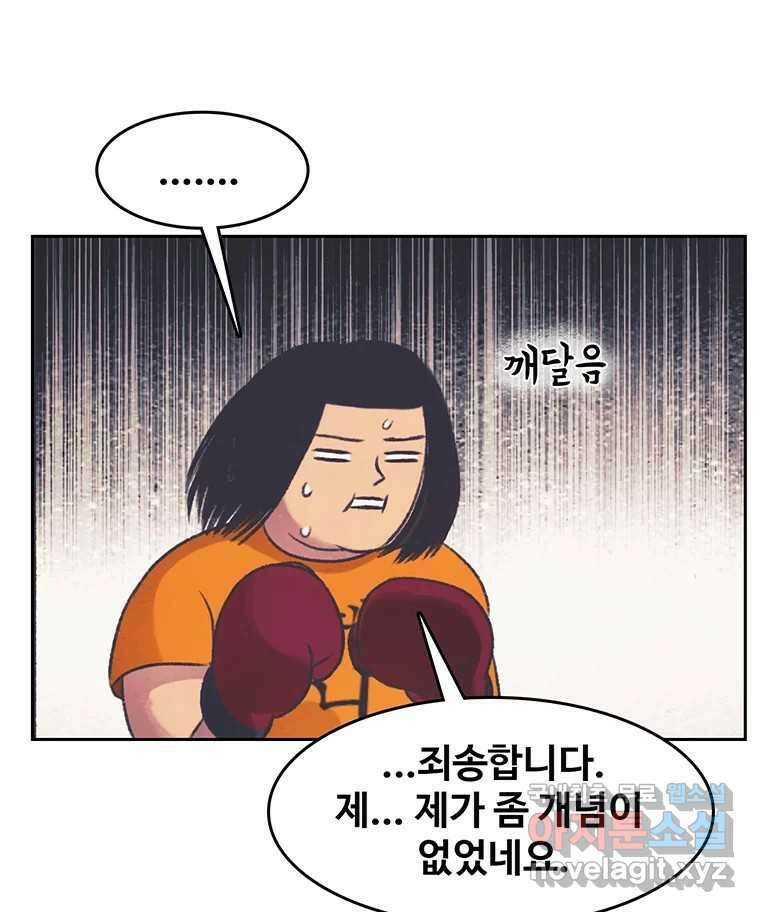 대선비쇼에 어서오세요! 134화 65