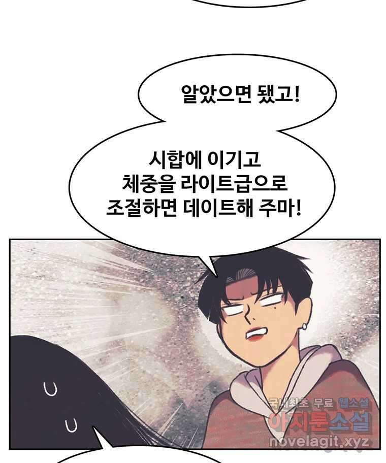 대선비쇼에 어서오세요! 134화 66