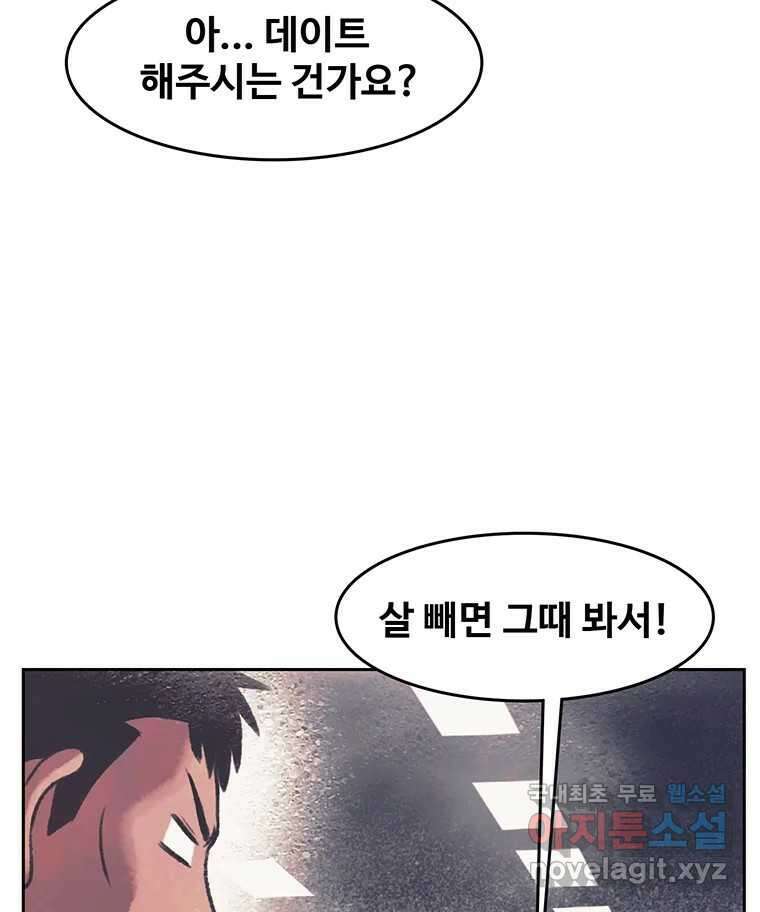 대선비쇼에 어서오세요! 134화 67