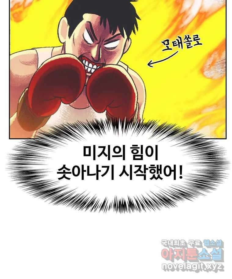대선비쇼에 어서오세요! 134화 69