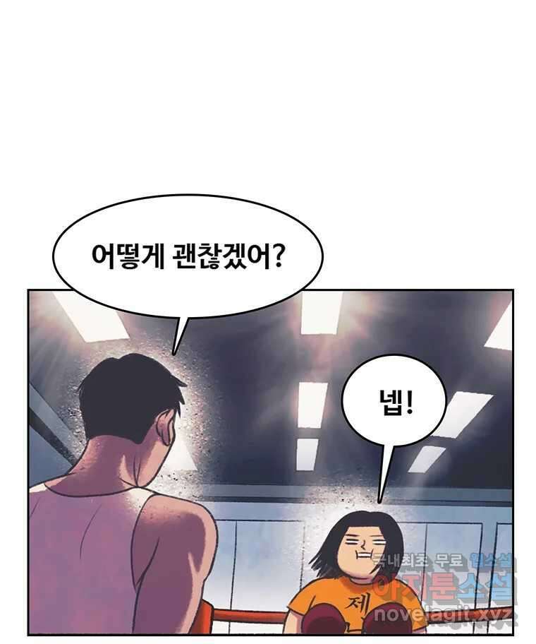 대선비쇼에 어서오세요! 134화 71