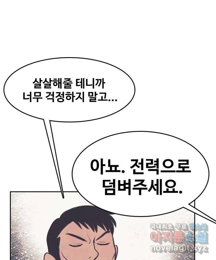 대선비쇼에 어서오세요! 134화 72