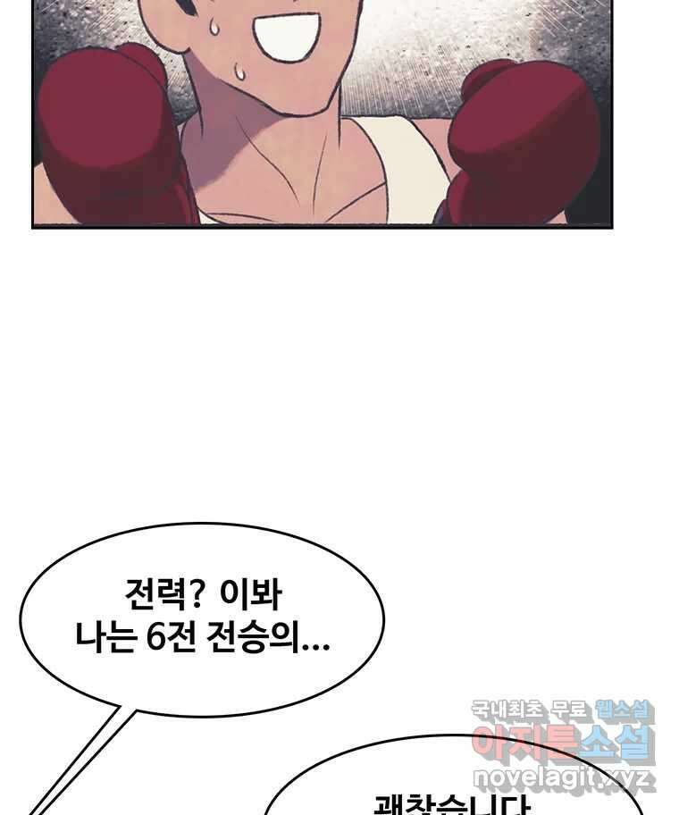 대선비쇼에 어서오세요! 134화 73
