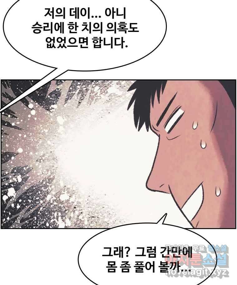 대선비쇼에 어서오세요! 134화 75