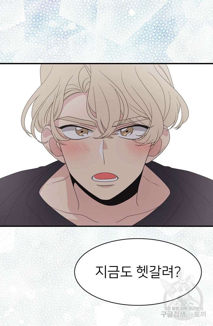 우리형은 존잘님 51화 2