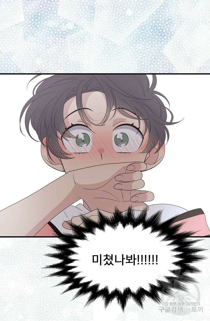 우리형은 존잘님 51화 3