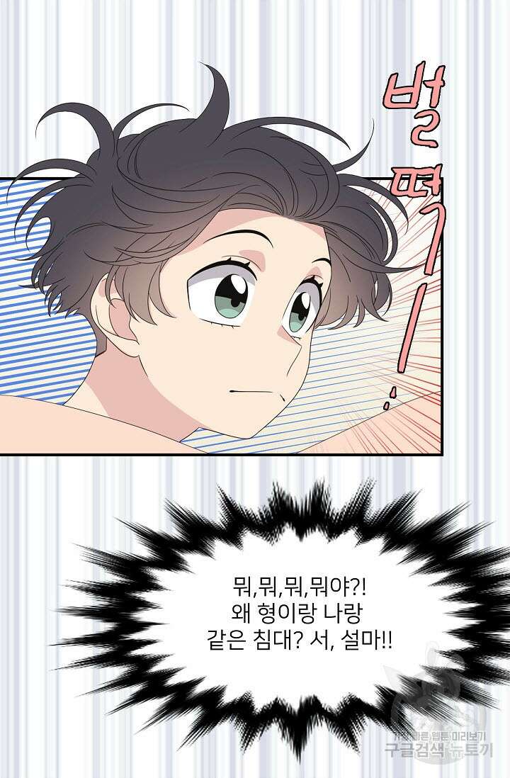 우리형은 존잘님 51화 8