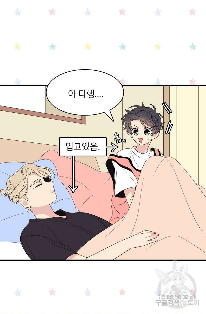 우리형은 존잘님 51화 9