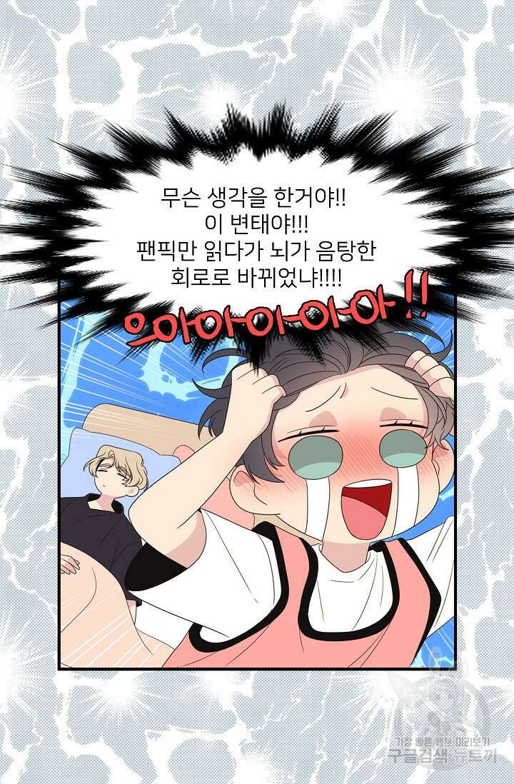 우리형은 존잘님 51화 10