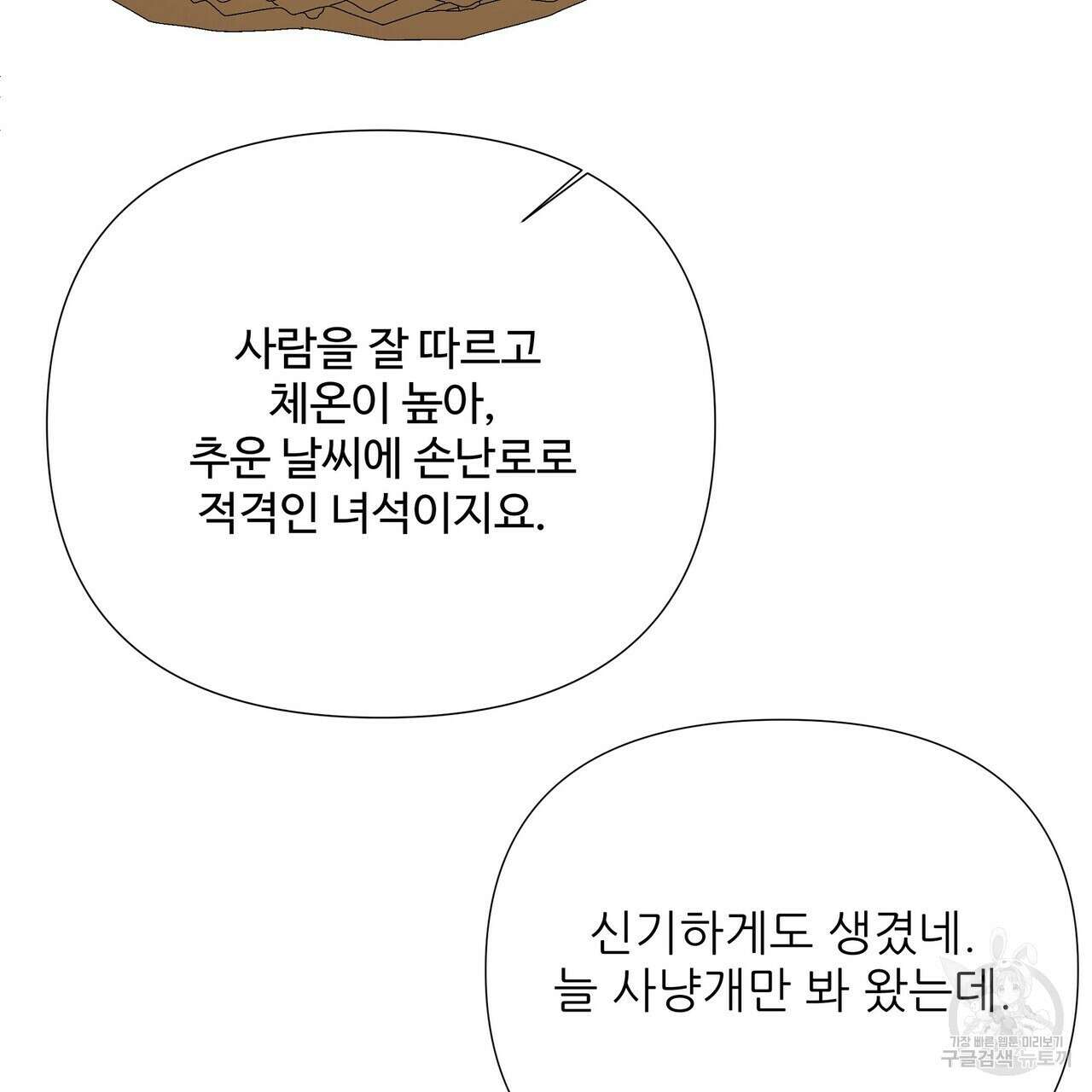 가짜 여동생을 원하면 7화 5