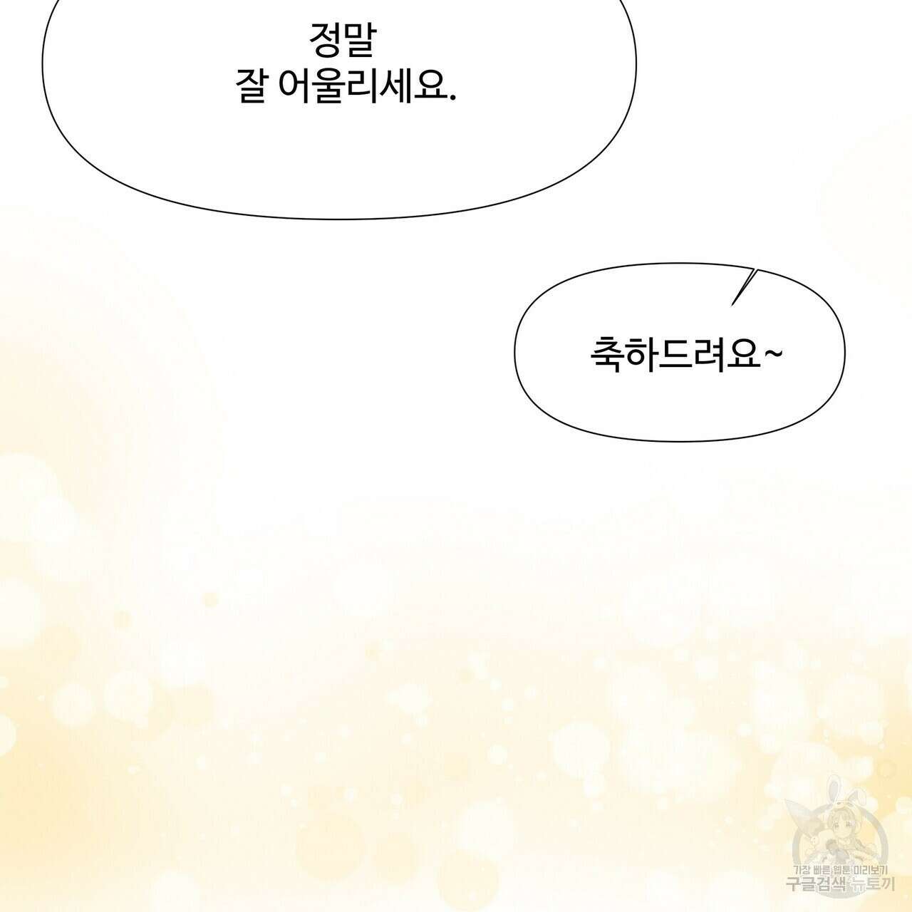 가짜 여동생을 원하면 7화 37